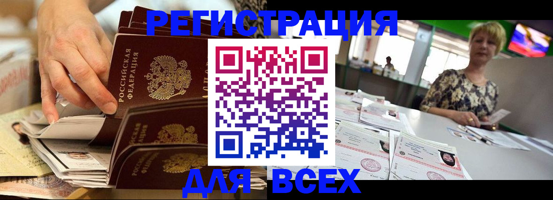 временная регистрация в Севастополе