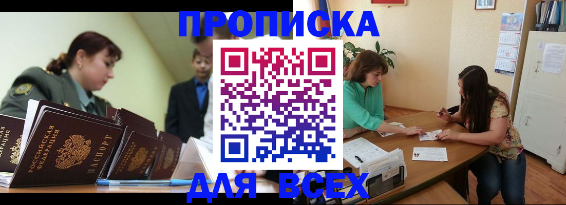 прописка законно в Севастополе